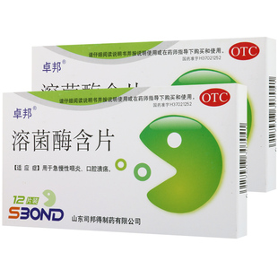 司邦得溶菌酶含片0.02g*12片用于咽喉肿痛咽咽痒咽喉炎