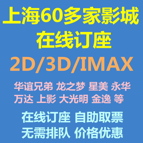 舟山电影票价格