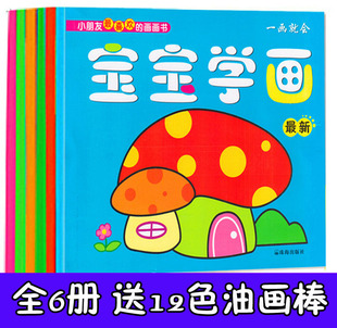 畫畫書2-6歲 寶寶學畫3-4歲 兒童學畫5-6歲 繪畫入門 塗色畫 蒙紙