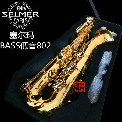 法國selmer bass 802 倍低音薩克斯 塞爾瑪薩克斯sax 降b