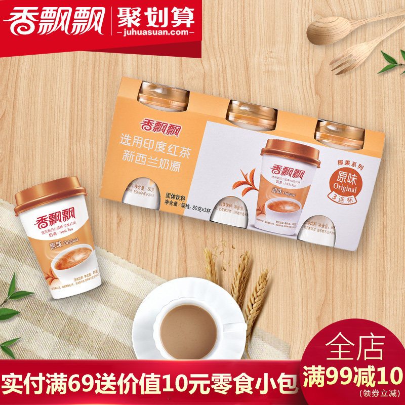 香飘飘原味奶茶 3连杯 80g*3杯装