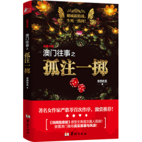 【正版包郵】我的老千生涯(全4冊)(有光盤)//賭城不是天堂我就是傳說