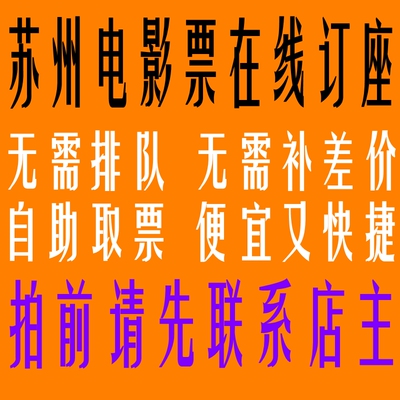 苏州电影票团购苏艺影城幸福蓝海嘉禾万达世茂博纳金逸星美大地