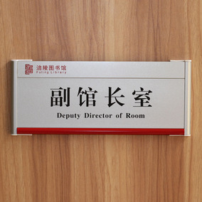 总经理室门牌标识公司铝合金科室牌定制做会议室办公室门牌部门牌
