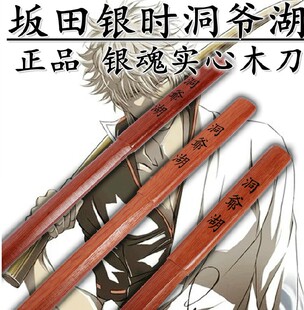 银魂坂田银时洞爷湖木刀动漫原版银魂刀剑道 居合道剑道木刀木剑