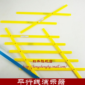 平行线演示器 初中数学教具 教学仪器 平行线作垂线