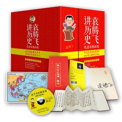 【正版包郵】袁騰飛講歷史:禮盒裝精品集 全8冊 含袁騰飛講兩宋風雲等