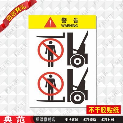 當心叉車警示牌不乾膠貼紙安全標識標誌標牌警告提示標牌貼指示牌