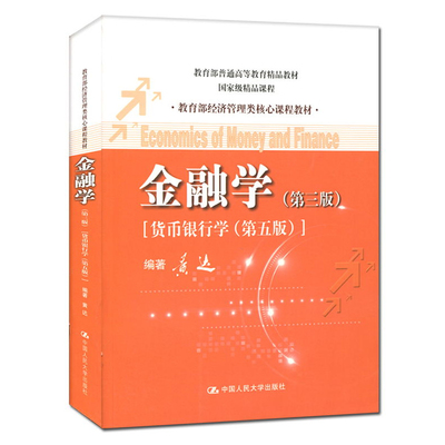 货币金融学(货币金融学知识点总结)