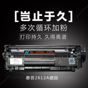 適用易加粉惠普12a硒鼓 hp1020打印機硒鼓 m1005硒鼓 q2612a墨盒