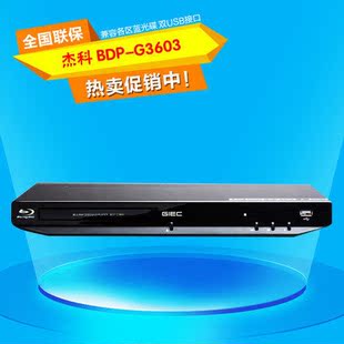 giec/杰科 bdp-g3603l蓝光dvd影碟机 3d 网络点播 全解码usb包邮