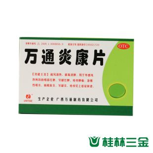 万通 养阴润肺 咽炎片0.25g*36片/盒 清热解毒 清利咽喉 kl