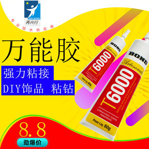 t6000胶水粘翘屏diy手工饰品粘钻万能强力胶水