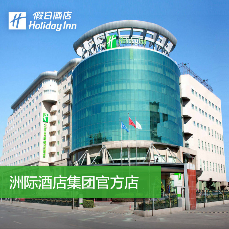 北京长峰假日酒店 假日高级房 四星酒店 预订住宿