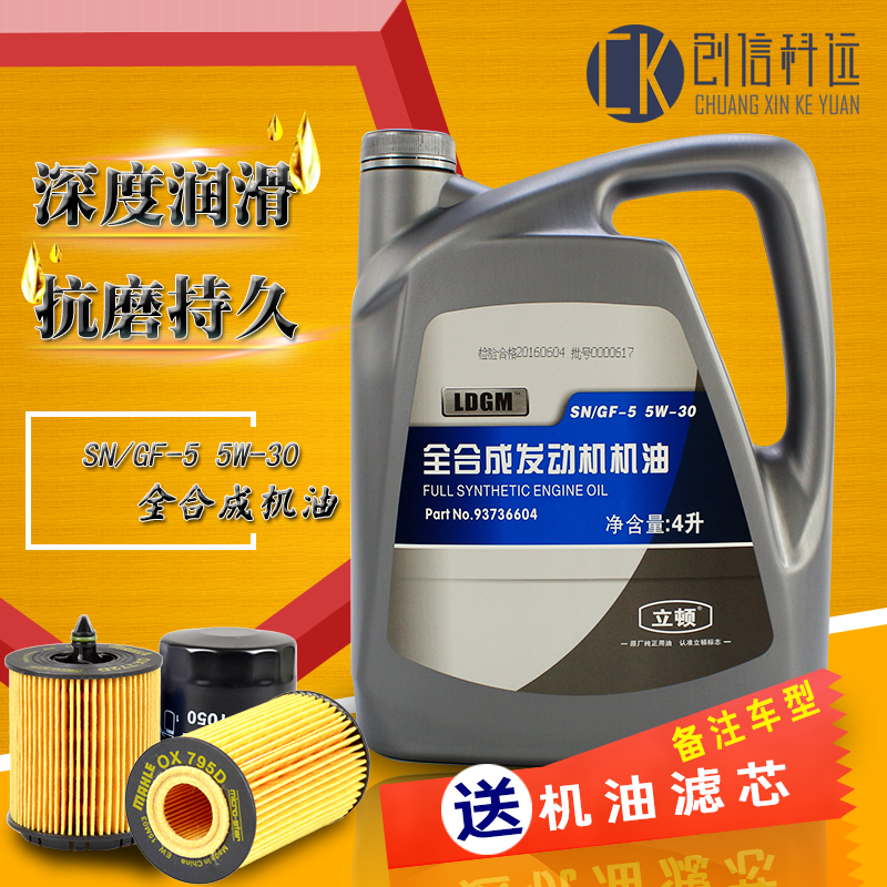 立頓5w-30適用上海通用凱越賽歐英朗別克科魯茲潤滑油全合成機油