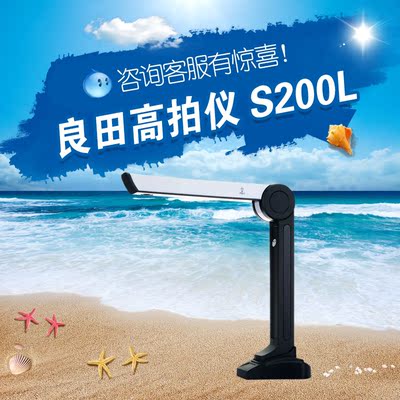 良田高拍仪s200l 200万像素a4便携式高速扫描仪 连锁医药审方正品