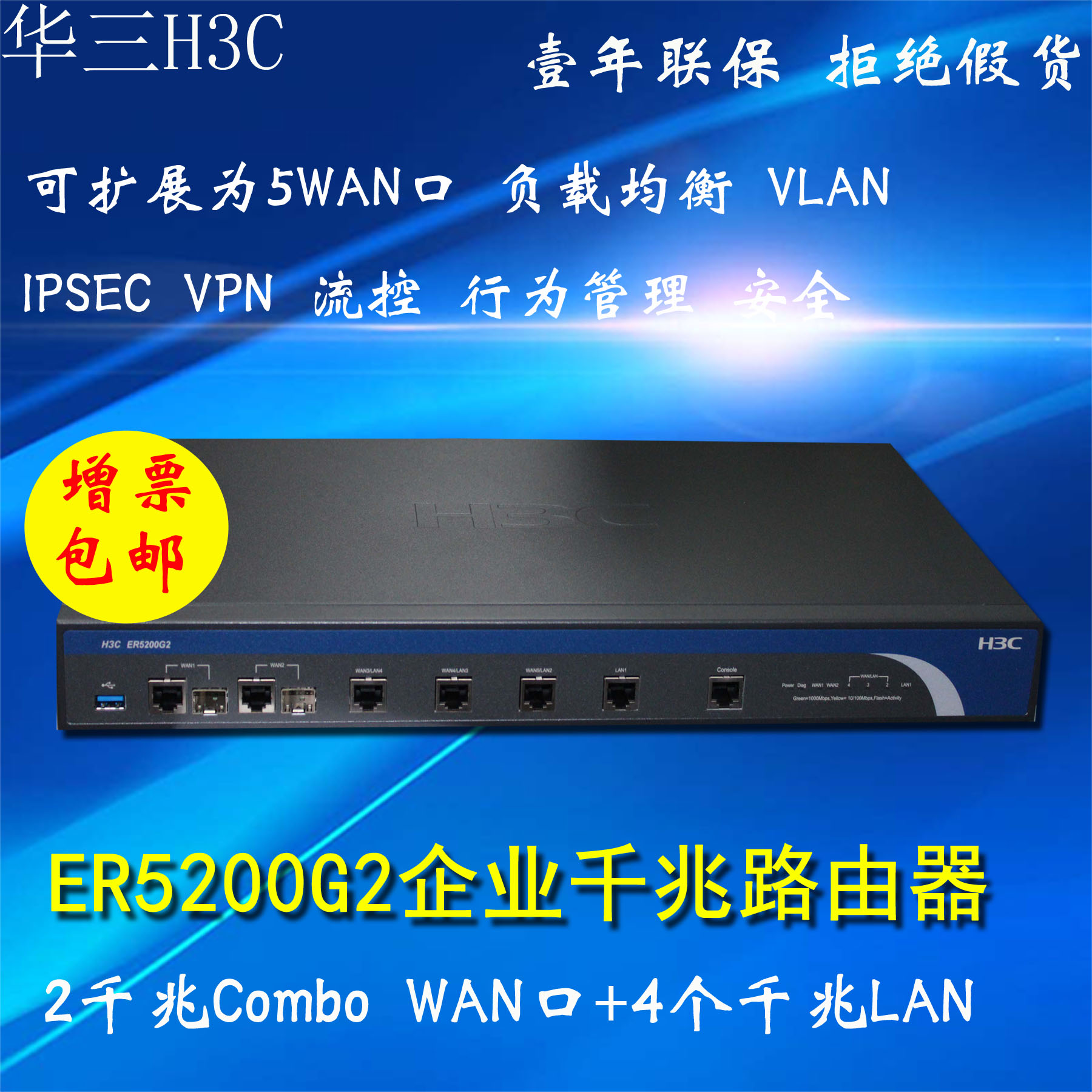 专票 联保 h3c华三er5200g2 企业网吧多wan口全千兆路由器 300人