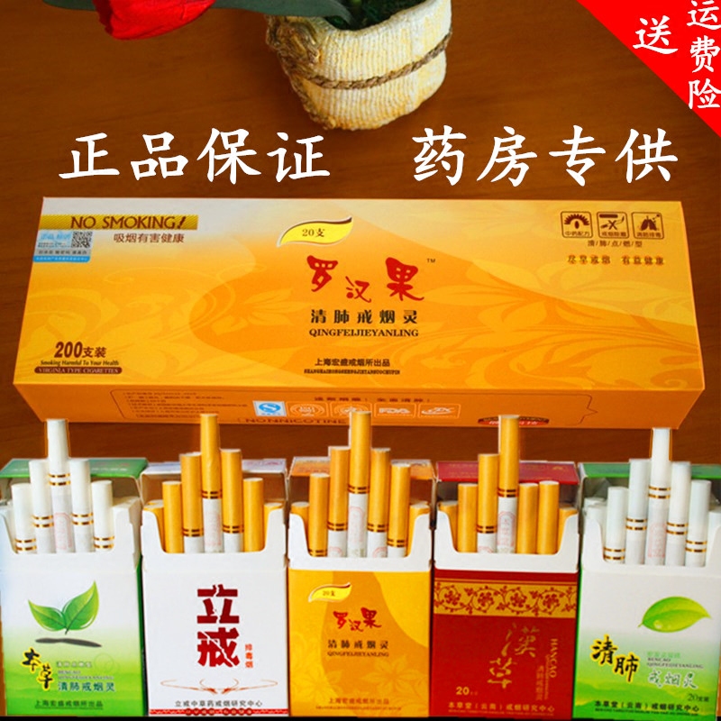 罗汉果清肺戒烟灵薄荷味点燃型戒烟的烟电子烟正品戒烟产品烟具100.00