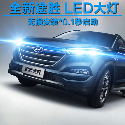 途胜led大灯专用远光h7近光h7全新途胜led大灯改装超亮led大灯泡