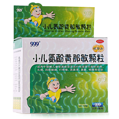 三九999 小儿氨酚黄那敏颗粒 10袋 感冒鼻塞发热头痛流涕咽痛药品