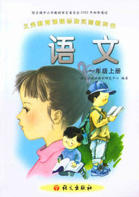 语文版a版小学语文一年级上册语文书 课本教材教科书 语文出版社1年级