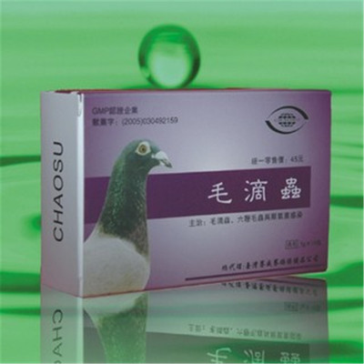 【台湾超速鸽药毛滴虫】鸽子药/信鸽专用药品/毛滴虫治疗剂