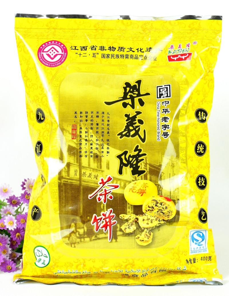 江西廬山特產中華老字號清真梁義隆九江桂花味茶餅400g傳統糕點