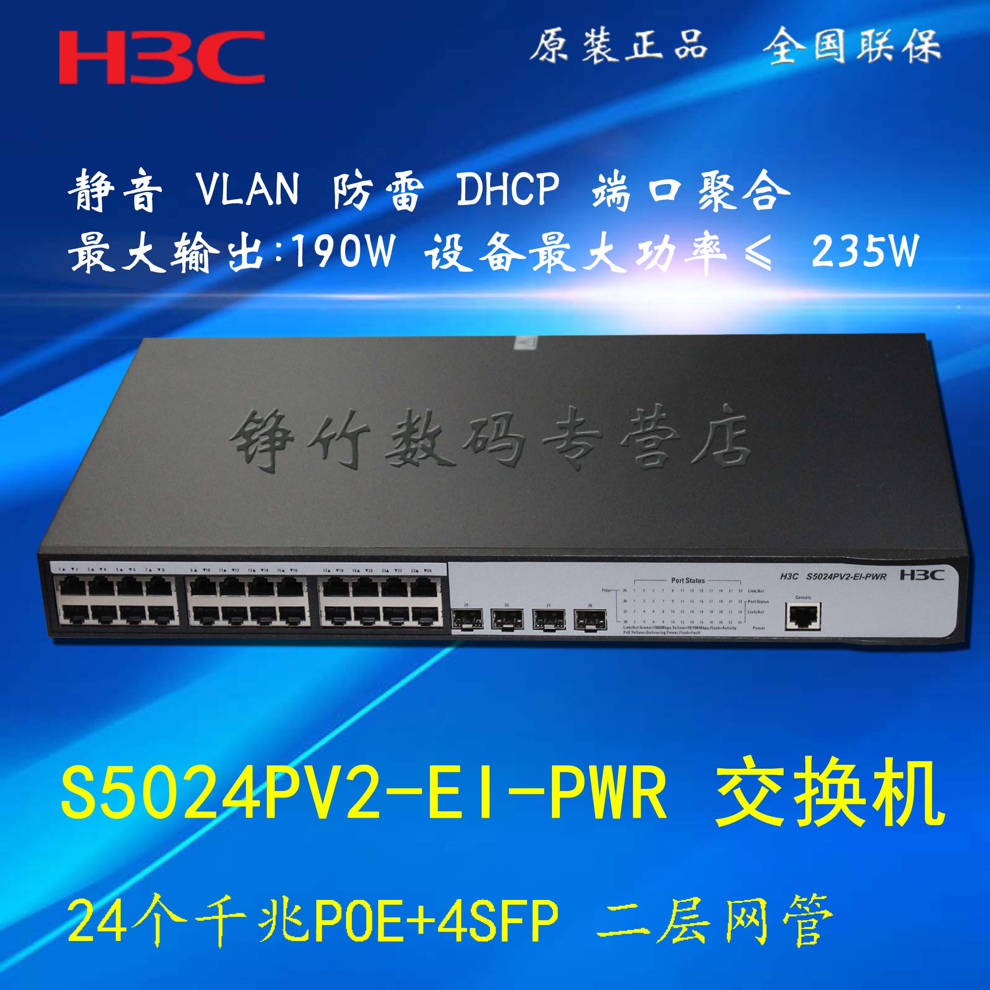 正品 现货h3c 华三 s5024pv2-ei-pwr 24口千兆poe供电交换机