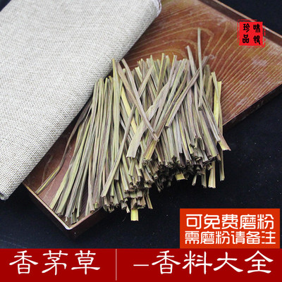 香茅草50g 幹檸檬香毛草 火鍋料調味料 泰國檸檬草中藥材香料大全