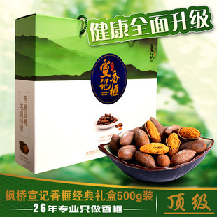 特产 山核桃/坚果/炒货 香榧 礼盒 诸暨香榧子 礼盒500g 枫桥宣记