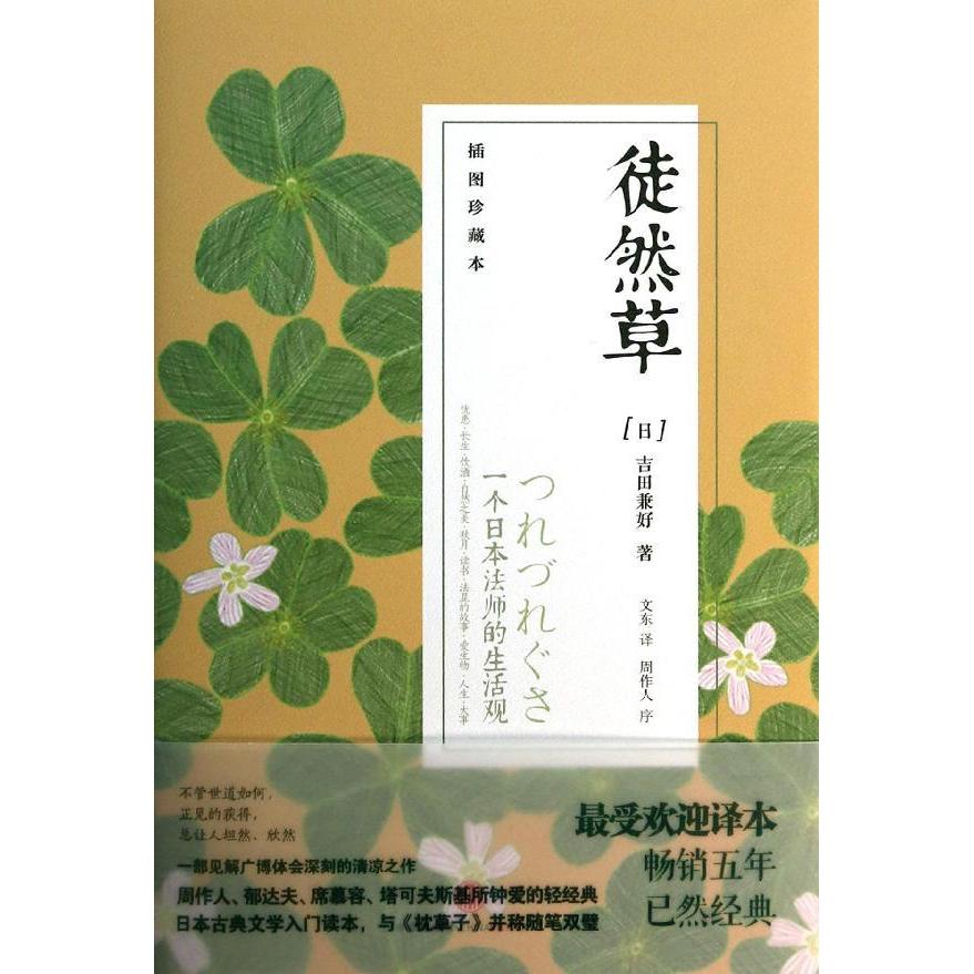 《徒然草 吉田兼好著天猫$27.00