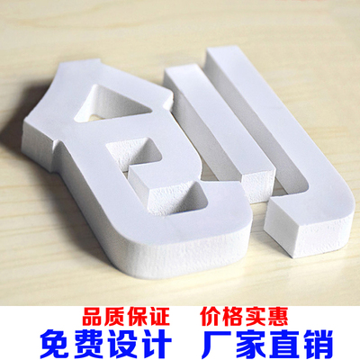 pvc字雪弗字立体字有机字泡沫字制作水晶字亚克力字定做门头招牌