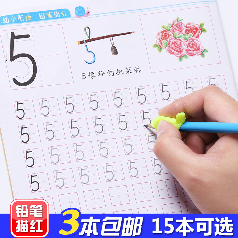 学写数字5,学写数字,数字5(第4页)_大山谷图库