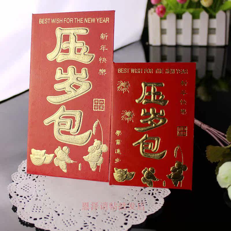 新年快乐红包利是封过年压岁包年货硬纸新年红包包邮给孩子压岁包