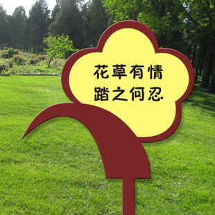 廠家定做景區花草牌公園草坪牌愛護小草牌戶外告示牌綠化牌mt-036