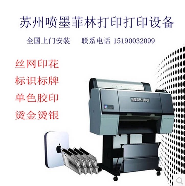 菲林输出 菲林机 菲林设备 喷墨打印机 爱普生7908 9908 等等