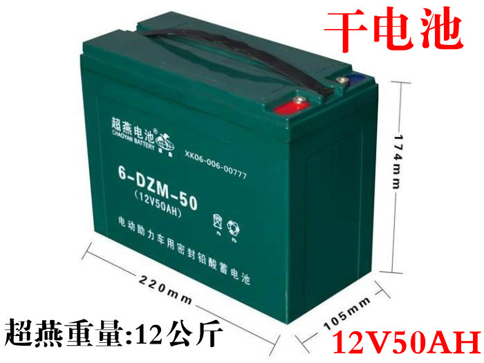 超燕电动车电池12v14ah24a40a50a60a三轮车电瓶电瓶车电池干电池