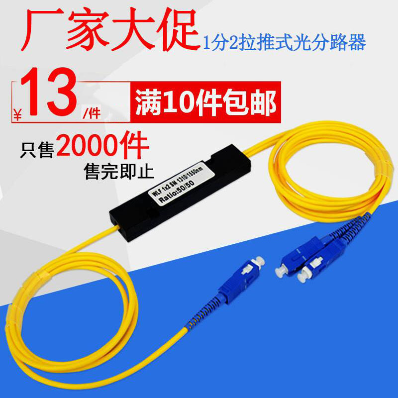 光纤分路器