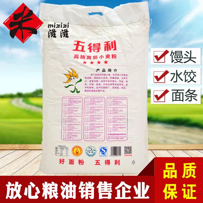 五得利四星高精高筋面粉10kg包邮饺子粉馒头粉披萨原料小麦粉20斤
