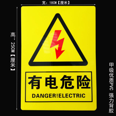 小心有電危險警示貼紙 當心觸電安全標識貼驗廠消防標示標誌牌pvc