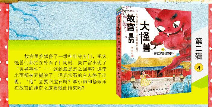 包郵 故宮裡的大怪獸第二輯景仁宮的怪事 獨角獸的審判 小小金殿裡的