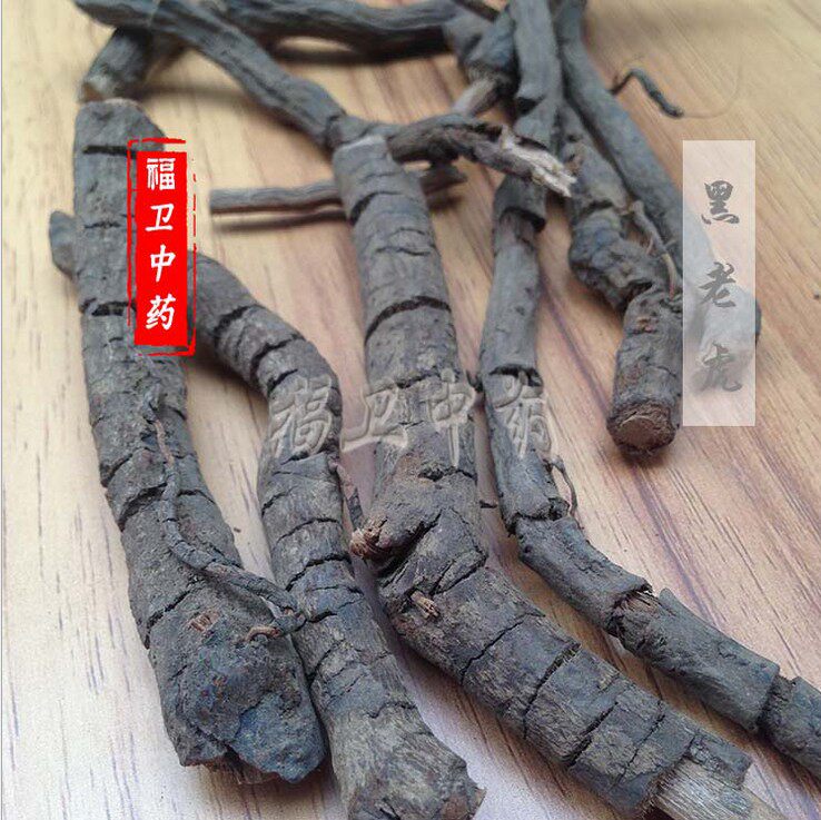 野生无硫黑老虎根(纯根) 钻骨风 冷饭团 钻山风 500g