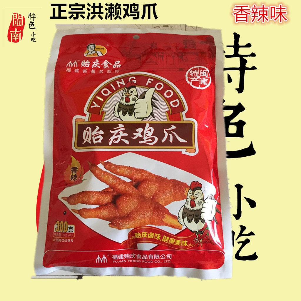 正宗贻庆洪濑鸡爪香辣凤爪300克真空装卤味熟食零食小吃福建特产