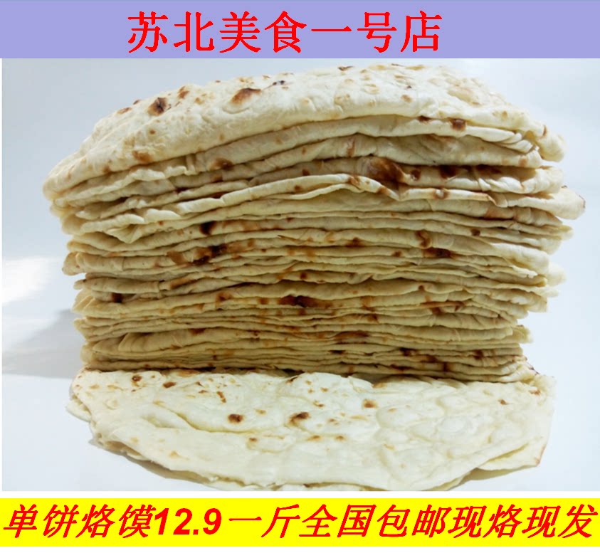 山东徐州 吊饼 烙馍手工可卷辣椒小鱼煎饼 邳州特产一斤装