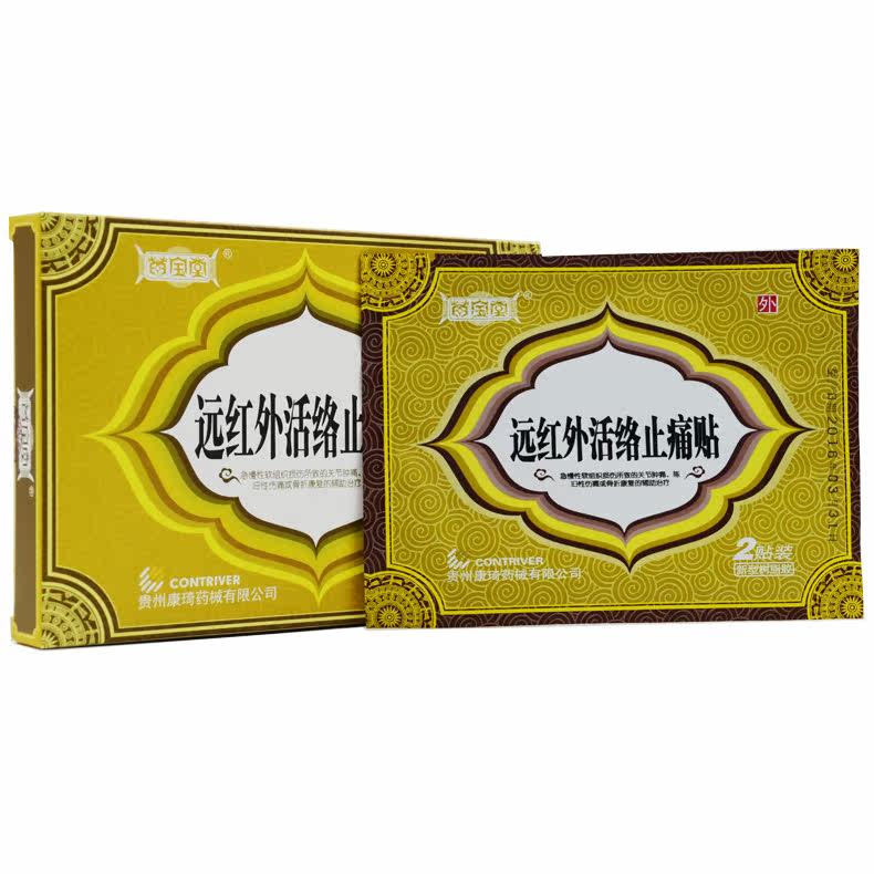 苗宝堂远红外活络止痛贴4贴慢性软组织所致关节肿痛陈旧新伤痛