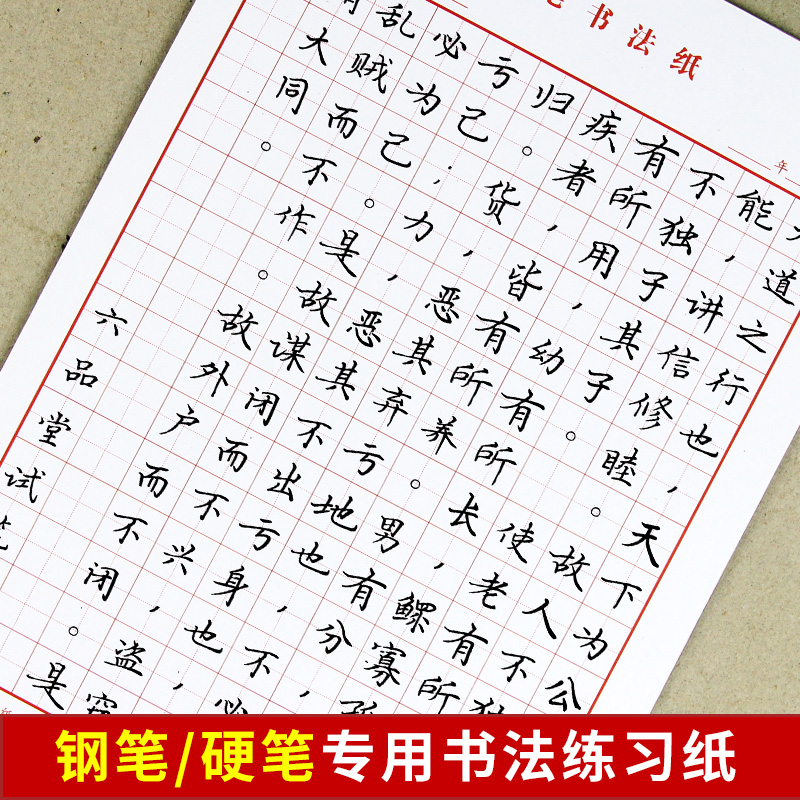 六品堂硬筆書法紙練字紙作品紙田字格方格米字格硬筆書法紙鋼筆紙