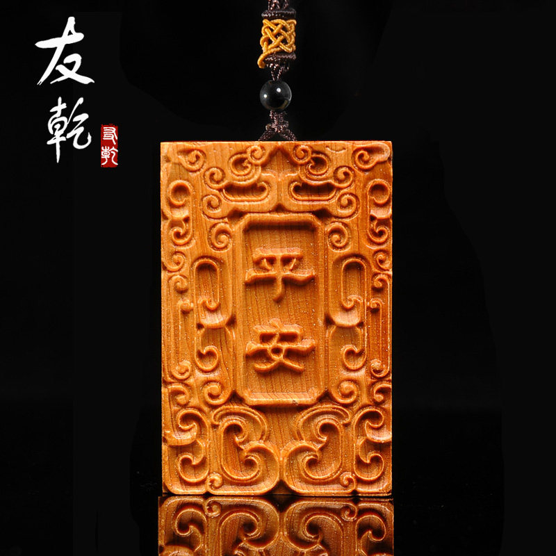 友乾太行崖柏无事牌吊坠木质挂件红木平安牌实木雕刻老料461牌子