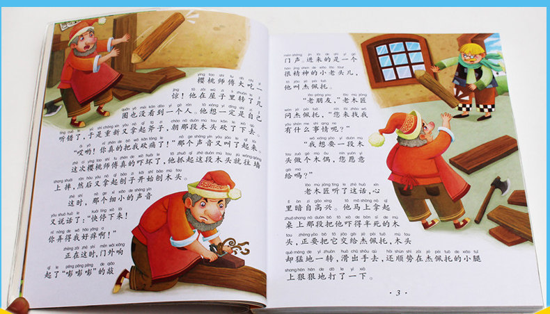七彩童书坊】科洛迪 木偶奇遇记(彩图注音版) 正版包邮 儿童故事书
