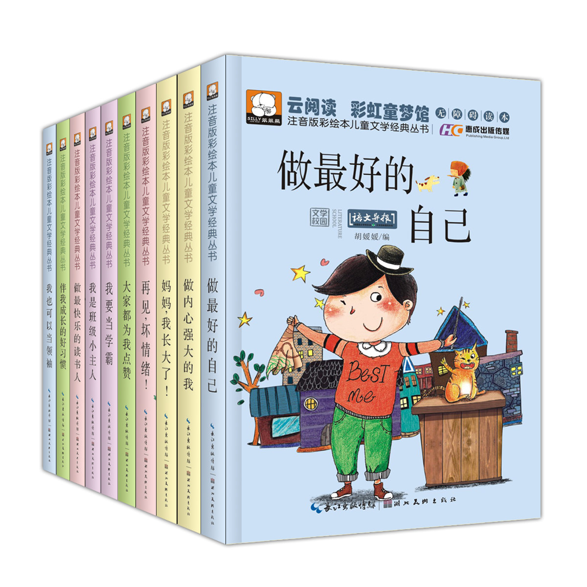 全套10册 注音版 小学生课外阅读励志书籍 我要当学霸 做最好的自己