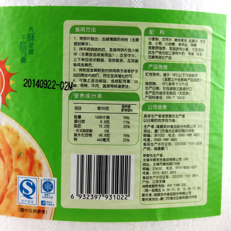 安井台湾葱香手抓饼 手抓饼面饼 家庭装手抓饼2250g原装 早餐食品